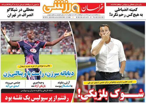 عناوین روزنامه‌های ورزشی ۱۸ تیر ۹۸/ فوتبال بداخلاق +تصاویر