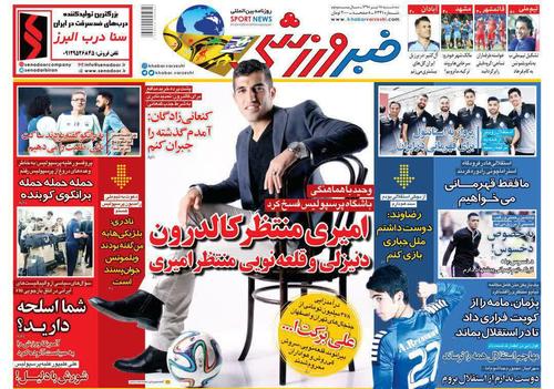 عناوین روزنامه‌های ورزشی ۱۸ تیر ۹۸/ فوتبال بداخلاق +تصاویر