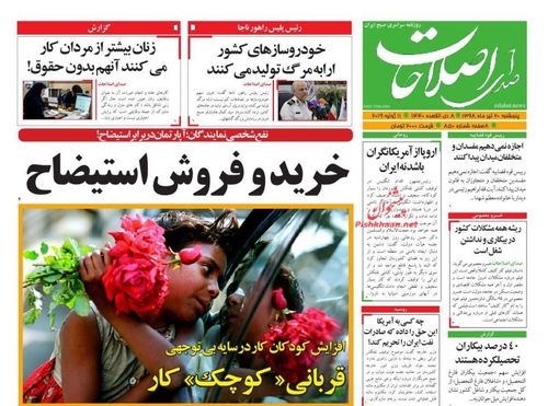 عناوین روزنامه‌های سیاسی ۲۰ تیر ۹۸/ تورم را با گرانی کنترل کردند! +تصاویر