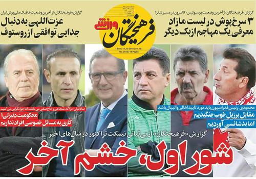 عناوین روزنامه‌های ورزشی ۲۳ تیر ۹۸/ آغاز لیگ برتر با ۱۰ روز تاخیر +تصاویر