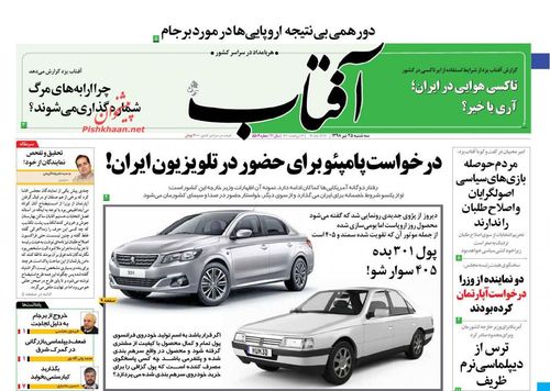 عناوین روزنامه‌های سیاسی ۲۵ تیر ۹۸/ موشک در ناتو! +تصاویر