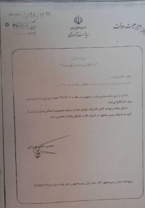 دستور روحانی به نوبخت: بودجه صداوسیما با نظر نمایندگان دولت تخصیص یابد