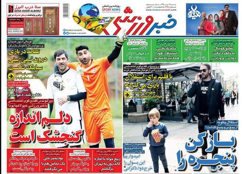 عناوین روزنامه‌های ورزشی ۲۹ تیر ۹۸/ پول ما را هم از فیفا بگیرید! +تصاویر