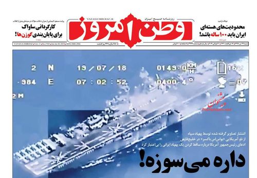 عناوین روزنامه‌های سیاسی ۲۹ تیر ۹۸/ تغییراتِ ظهر جمعه هاشمی +تصاویر