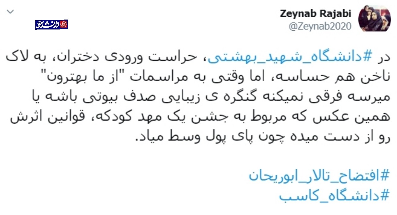 منتشر نشود////واکنش دانشجویان دانشگاه شهید بهشتی به اتفاقات تالار ابوریحان بیرونی/این اتفاقات عامدانه است یا نتیجه بی‌کفایتی مدیریتی