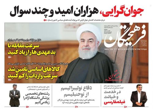 عناوین روزنامه‌های سیاسی ۳ تیر ۹۸/ ترامپ: از ایران سپاسگزاریم! +تصاویر