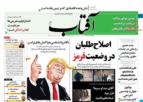 عناوین روزنامه‌های سیاسی ۳ تیر ۹۸/ ترامپ: از ایران سپاسگزاریم! +تصاویر