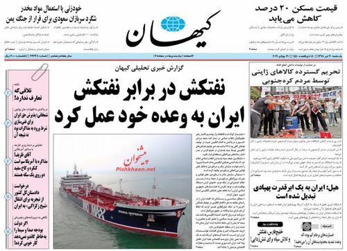 عناوین روزنامه‌های سیاسی ۳۰ تیر ۹۸/ حیاط خلوت اقتصاد خودرو در ایران +تصاویر