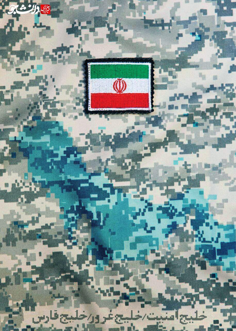 پوستر خلیج امنیت، خلیج غرور، خلیج فارس