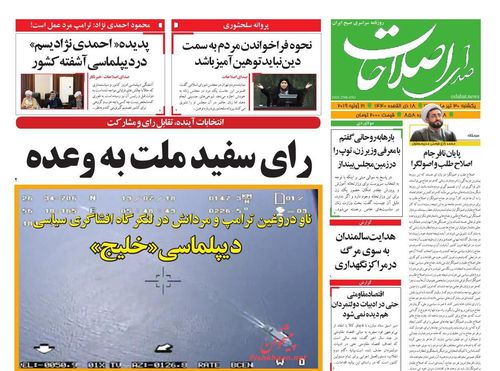 عناوین روزنامه‌های سیاسی ۳۰ تیر ۹۸/ حیاط خلوت اقتصاد خودرو در ایران +تصاویر