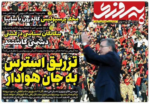 عناوین روزنامه‌های ورزشی ۳۰ تیر ۹۸/ رئیس اداره سیاسی فیفا +تصاویر