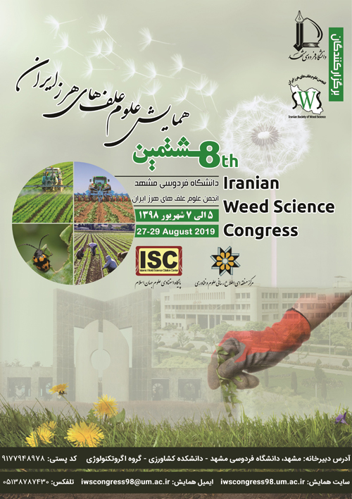 بماند//////همایش علوم علف‌های هرز ایران در دانشگاه فردوسی مشهد برگزار می‌شود