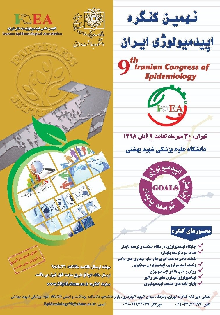 نهمین کنگره اپیدمیولوژی ایران در دانشگاه علوم پزشکی شهید بهشتی برگزار می‌شود