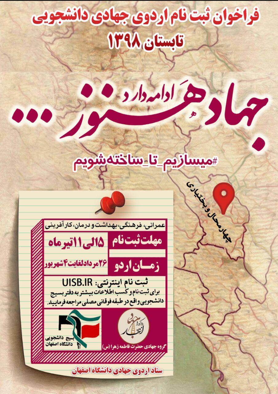 اردوی جهادی 98 اصفهان
