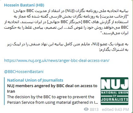 سرویس جهانی بی بی سی، کارمندان بخش فارسی خود را ضایع کرد