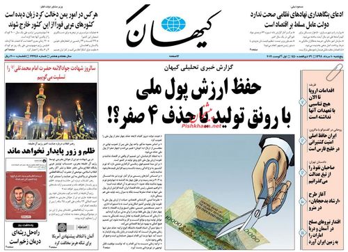 عناوین روزنامه‌های سیاسی ۱۰ مرداد ۹۸/ قصه شهرزاد و قصاص شهردار +تصاویر