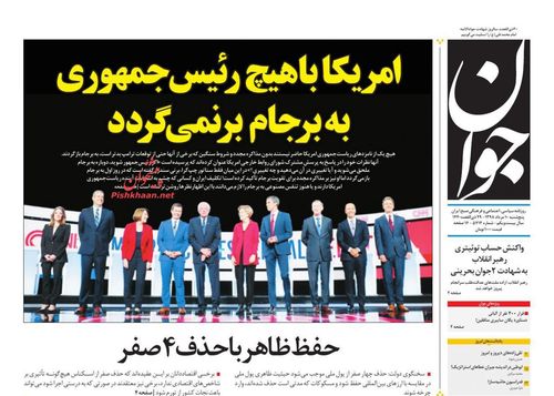 عناوین روزنامه‌های سیاسی ۱۰ مرداد ۹۸/ قصه شهرزاد و قصاص شهردار +تصاویر