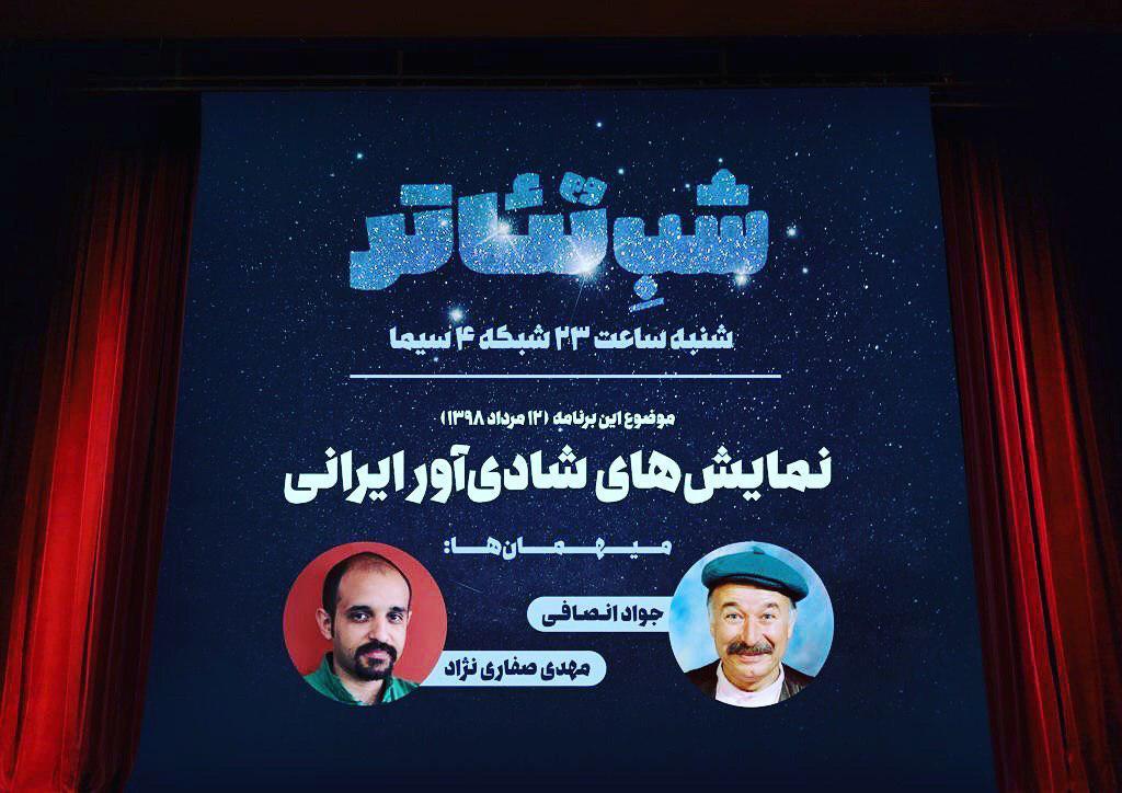 نمایش‌های شادی آور ایران در «شب تئاتر»