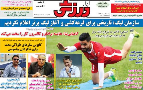 عناوین روزنامه‌های ورزشی ۱۳ مرداد ۹۸/ پشت پرده شرط بندی‌ها افشا خواهد شد +تصاویر