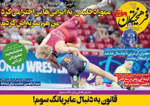 عناوین روزنامه‌های ورزشی ۱۴ مرداد ۹۸/ پشت پرده شرط بندی‌ها افشا خواهد شد +تصاویر
