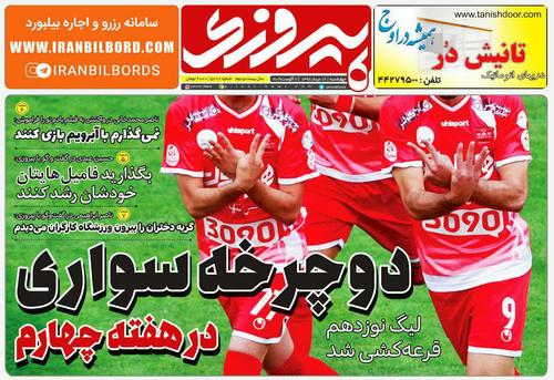 عناوین روزنامه‌های ورزشی ۱۶ مرداد ۹۸/ وضعیت زرد در لیگ برتر +تصاویر