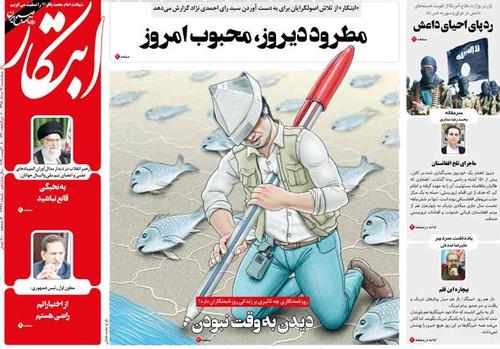 عناوین روزنامه‌های سیاسی ۱۷ مرداد ۹۸/ دولت هنوز از برکات برجام می‌گوید! +تصاویر