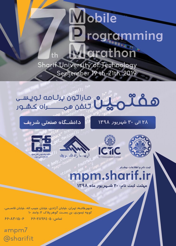 هفتمین ماراتون «برنامه‌نویسی تلفن همراه کشور» ۲۸ شهریور برگزار می‌شود