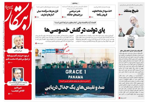 عناوین روزنامه‌های سیاسی ۲۴ مرداد ۹۸/ تیر خلاص به ائتلاف ضدیمنی +تصاویر