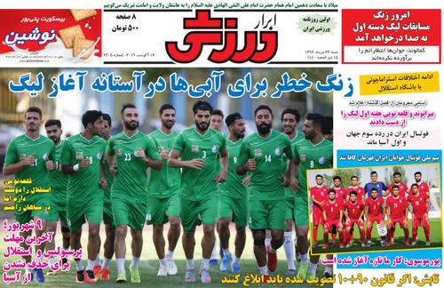 عناوین روزنامه‌های ورزشی ۲۶ مرداد ۹۸/ دعوا قبل از لیگ شروع شد +تصاویر