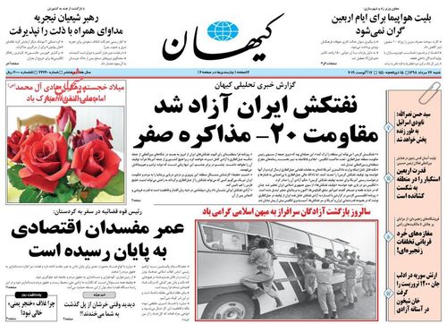 عناوین روزنامه‌های سیاسی ۲۶ مرداد ۹۸/ مرامنامه جهادی‌ها +تصاویر