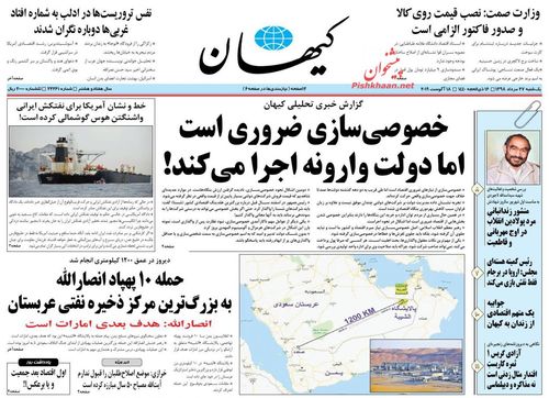 عناوین روزنامه‌های سیاسی ۲۷ مرداد ۹۸/ دیکته اقتدار ایران +تصاویر