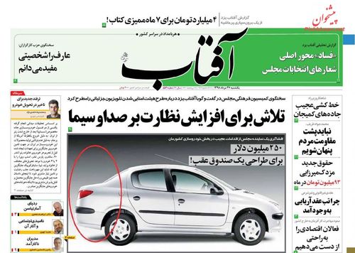 عناوین روزنامه‌های سیاسی ۲۷ مرداد ۹۸/ دیکته اقتدار ایران +تصاویر