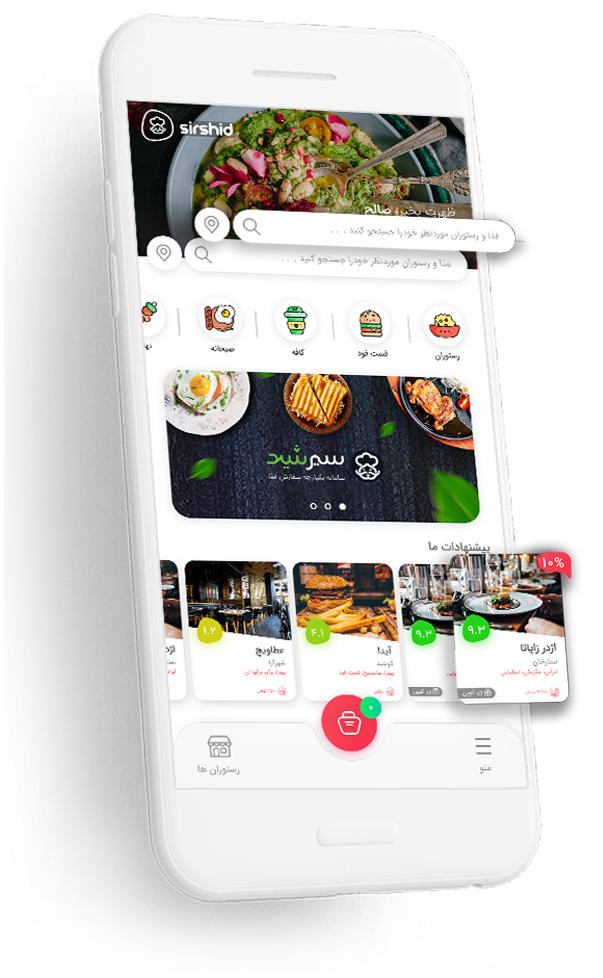 سیرشید، اپلیکیشن سفارش آنلاین غذا در کرج