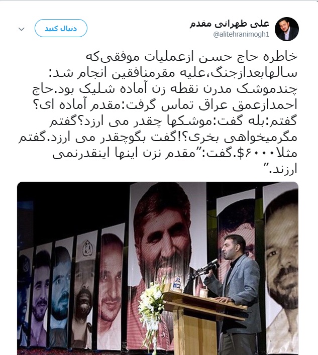 شهیدان تهرانی مقدم و کاظمی در جریان حمله به مقر منافقین در عراق