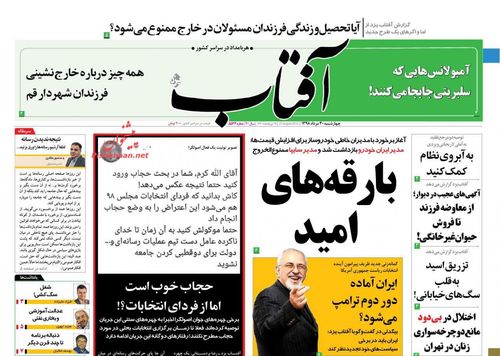 عناوین روزنامه‌های سیاسی ۳۰ مرداد ۹۸/ خطر اقدام نمادین در گام سوم ایران +تصاویر
