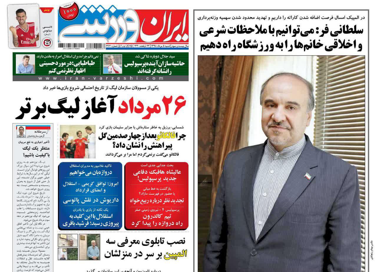 عکس/ تیتر روزنامه های ورزشی شنبه ۵ مرداد