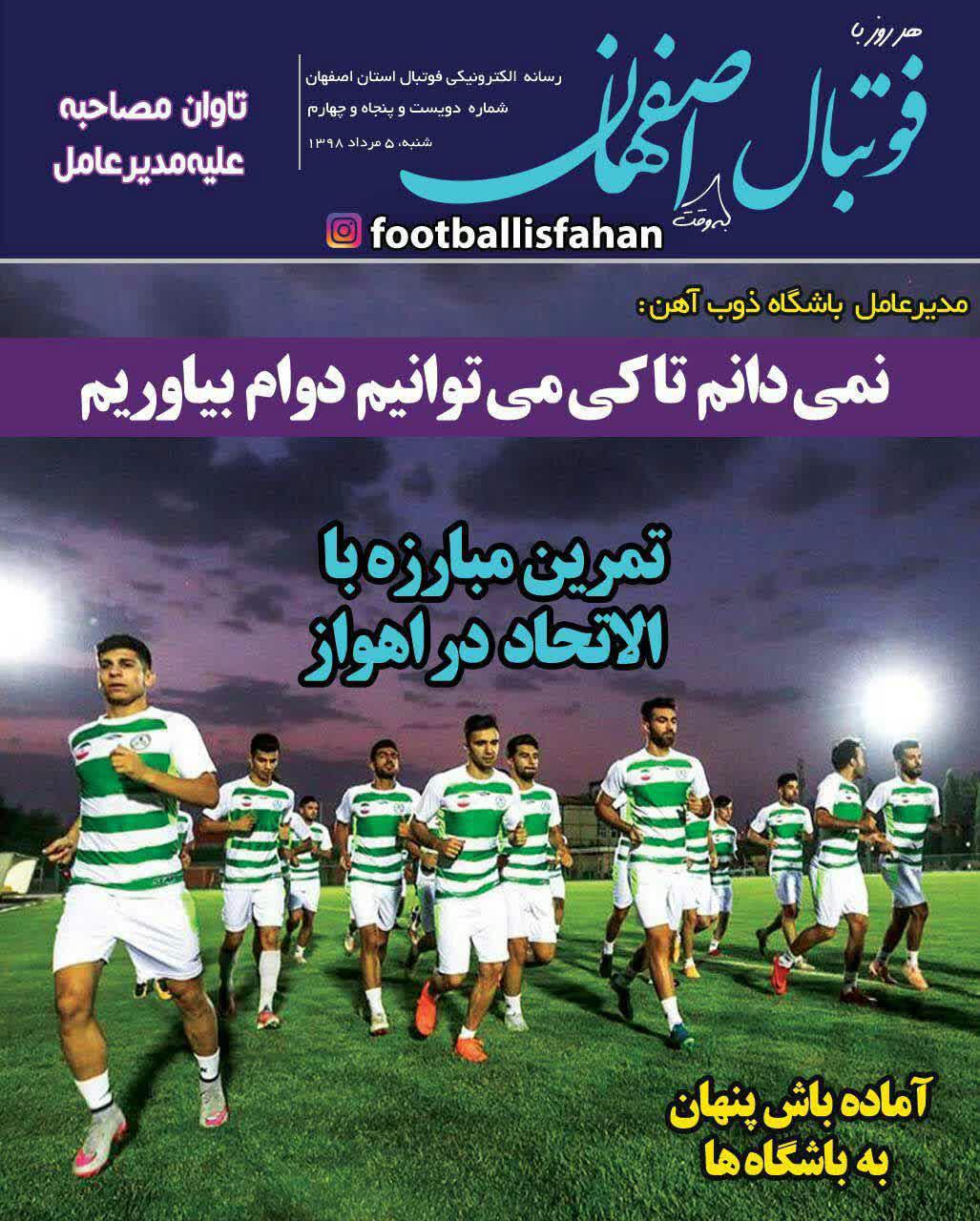 عکس/ تیتر روزنامه های ورزشی شنبه ۵ مرداد