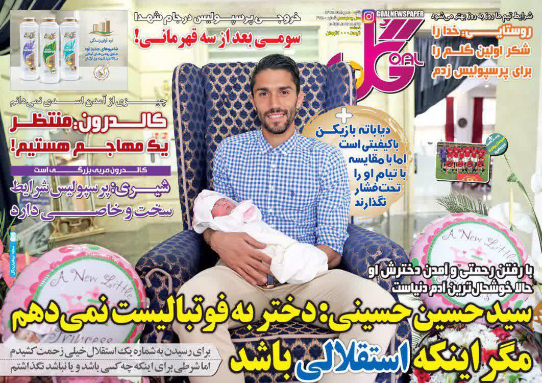 عکس/ تیتر روزنامه های ورزشی شنبه ۵ مرداد