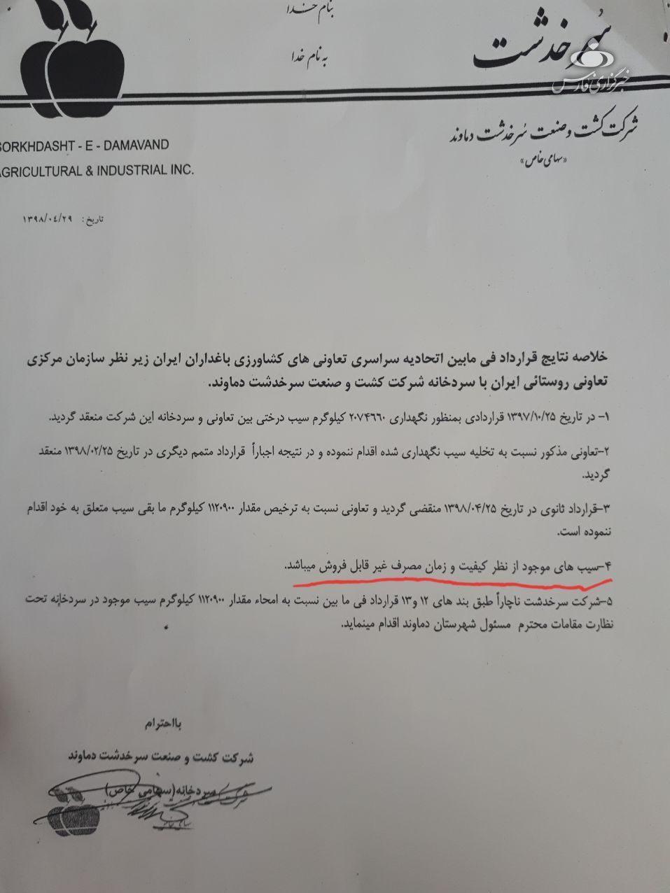 مقصر فساد هزار تن سیب در دماوند مقصر فساد هزار تن سیب در دماوند