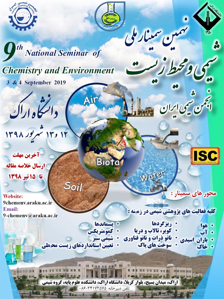 اماده////نهمین سینمار ملی شیمی ایران در شهریور به میزبانی دانشگاه اراک برگزار می‌شود