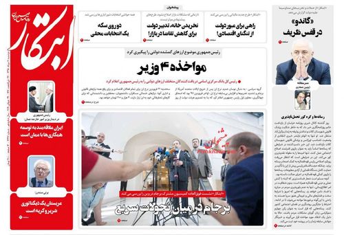 عناوین روزنامه‌های سیاسی ۷ مرداد ۹۸/ ماموریت بن علوی در تهران +تصاویر