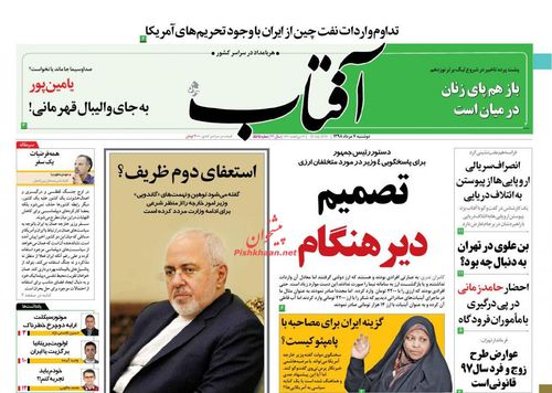 عناوین روزنامه‌های سیاسی ۷ مرداد ۹۸/ ماموریت بن علوی در تهران +تصاویر
