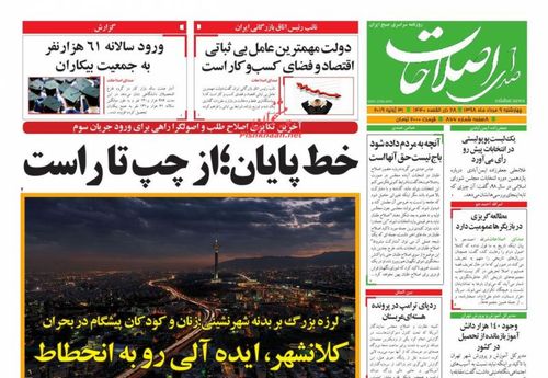 عناوین روزنامه‌های سیاسی ۹ مرداد ۹۸/ نازک نارنجی نباش! +تصاویر