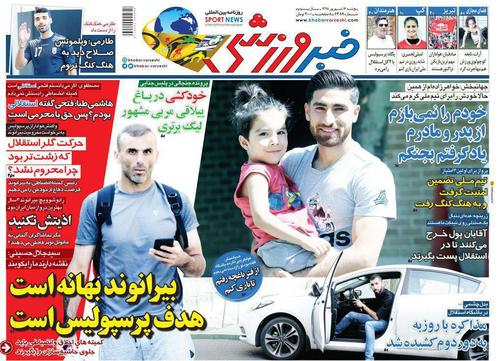 عناوین روزنامه‌های ورزشی ۱۴ شهریور ۹۸/ پرسپولیس چقدر بدهی دارد؟ +تصاویر