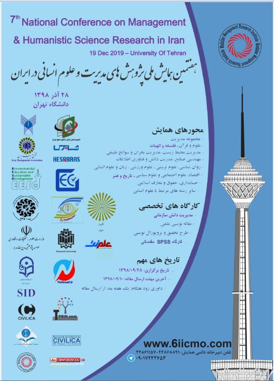 همایش «پژوهش‌های مدیریت و علوم انسانی در ایران» در دانشگاه تهران برگزار می‌شود