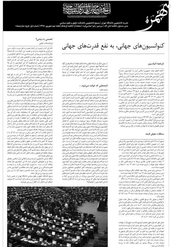 نشریه دانشجویی «بهمن ۵۷» دانشگاه تهران هر هفته در نماز جمعه توزیع می‌شود