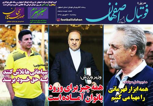 عناوین روزنامه‌های ورزشی ۲۱ شهریور ۹۸/ بدشانسی در کمین حسن یزدانی! +تصاویر
