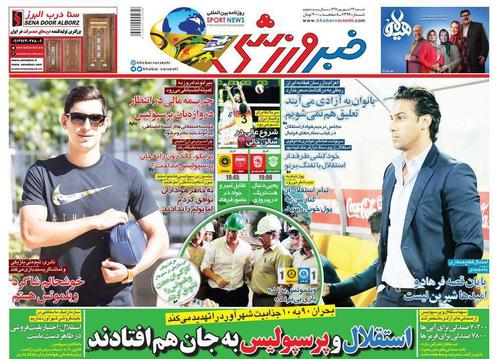 عناوین روزنامه‌های ورزشی ۲۳ شهریور ۹۸/ شوک بزرگ به پرسپولیس در آستانه دربی +تصاویر