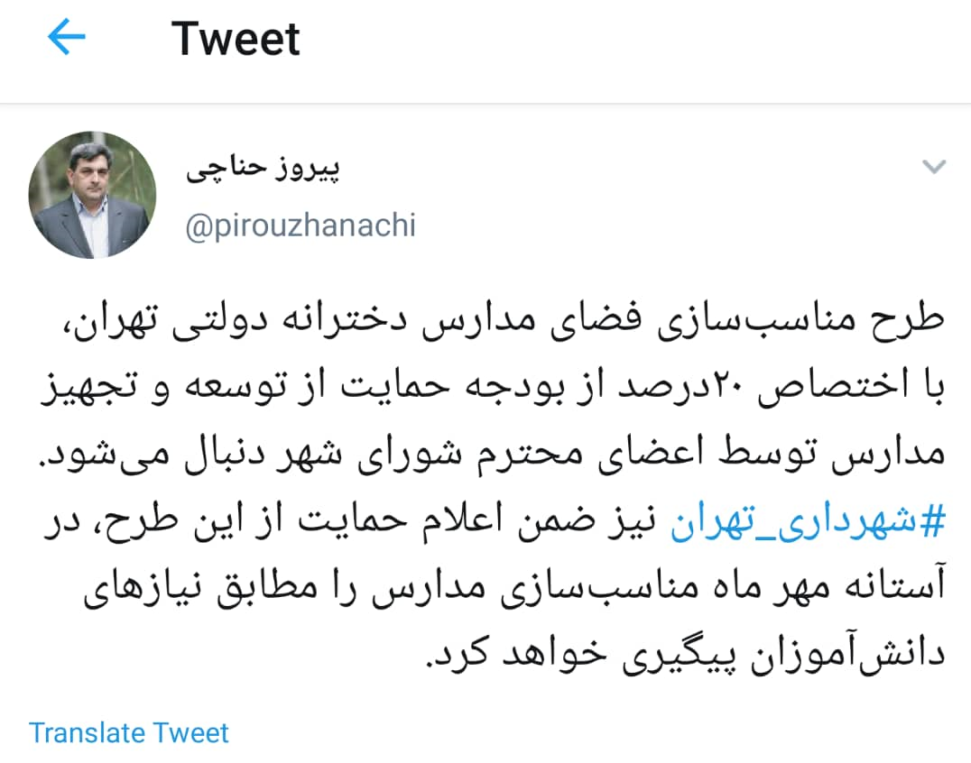 حناچی: مدارس دخترانه دولتی تهران مناسب‌سازی می‌شود