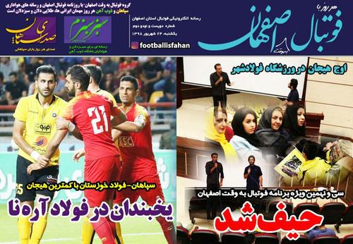 عناوین روزنامه‌های ورزشی ۲۴ شهریور ۹۸/ هدف مشترک مدعیان در هفته سوم +تصاویر